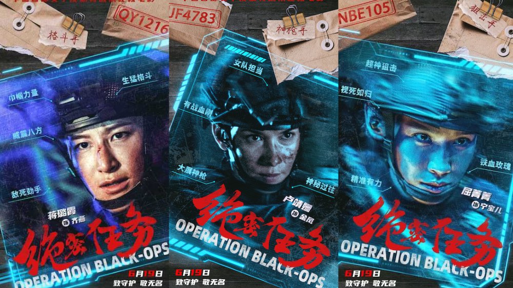 电影《绝密任务》发秘密档案及“危机来袭”版预告 卢靖姗于文文蒋璐霞屈菁菁强势出战