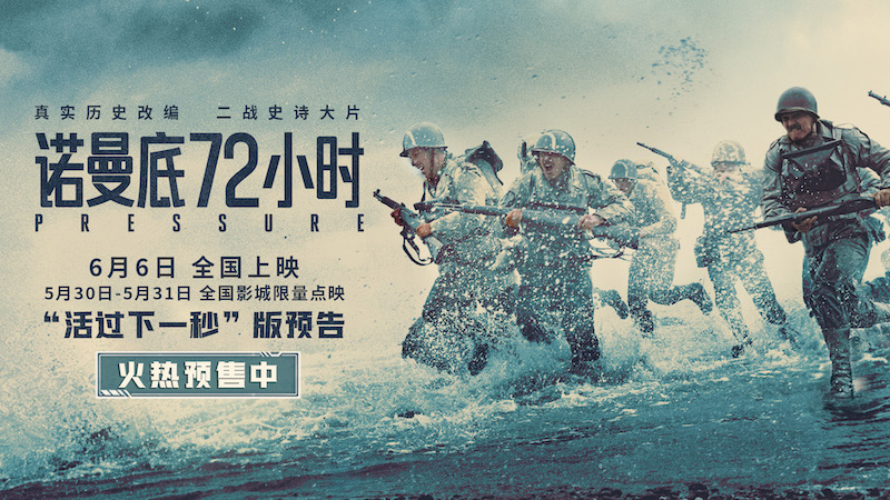 《诺曼底72小时》预售开启！72小时生死战局，解锁二战尘封秘闻   