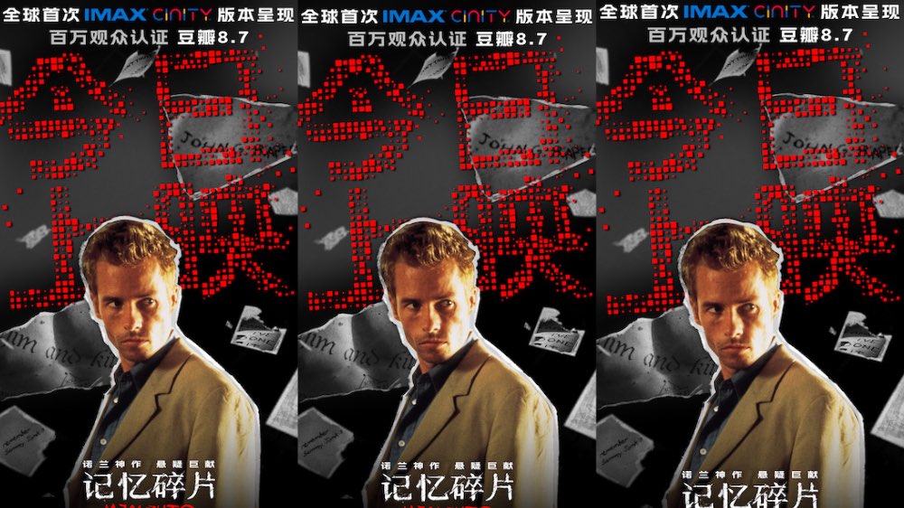 豆瓣8.7高分电影《记忆碎片》今日上映 诺兰神作年度大银幕必看