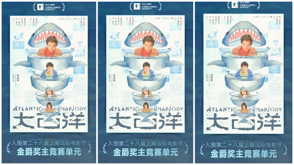 电影《大西洋》入围第28届上影节主竞赛单元 尹昉王一通解锁奇幻寻父之旅