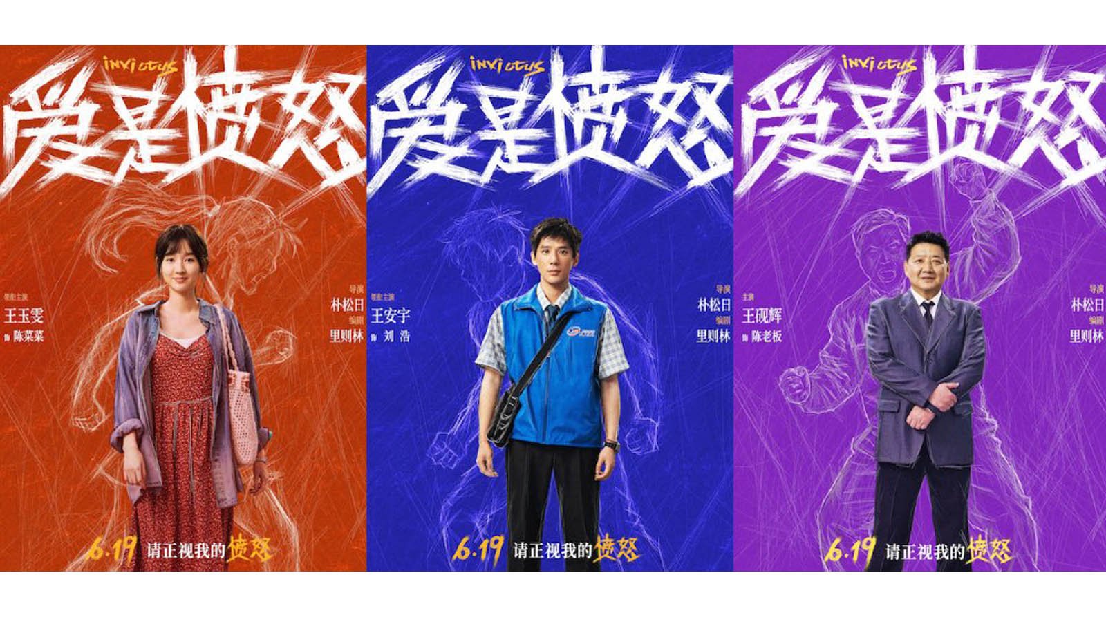《爱是愤怒》全阵容海报重磅官宣 端午档现实主义爱情犯罪力作蓄势待发
