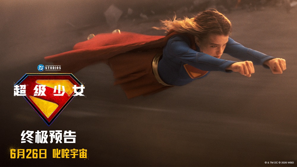 DC巨制《超级少女》曝终极预告和角色海报 6.26躁动宇宙