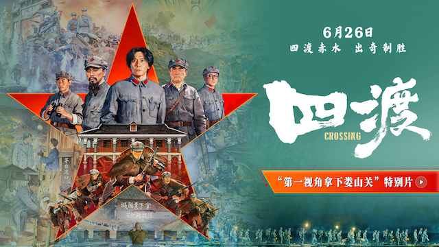 电影《四渡》实景还原娄山关战斗  一腔热血再现长征首捷传奇