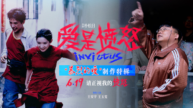 台前藏爱恨 幕后见真心 《爱是愤怒》制作特辑解锁王安宇王玉雯沉浸式拍摄幕后画面