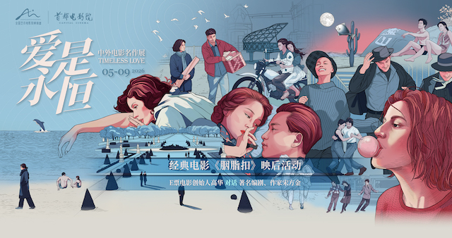 高华对话宋方金｜艺联影展《胭脂扣》映后 宋方金给中国电影开药方