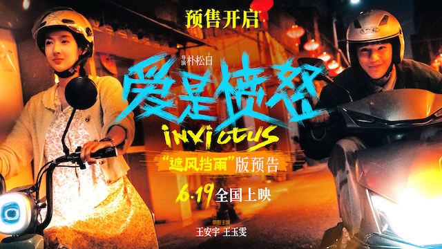 电影《爱是愤怒》官宣预售开启 “遮风挡雨版”预告催泪上线 以爱为盾以怒为刃守护温暖小家