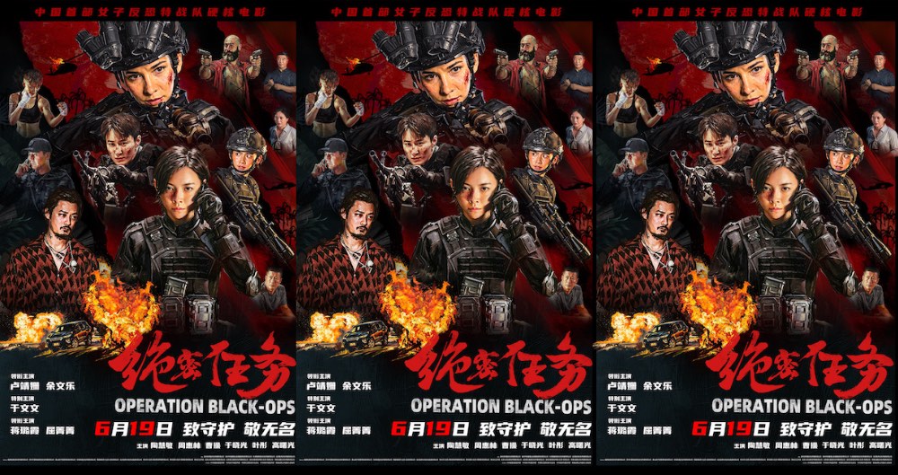 电影《绝密任务》预售开启卢靖姗于文文蒋璐霞屈菁菁火力全开锋芒尽显