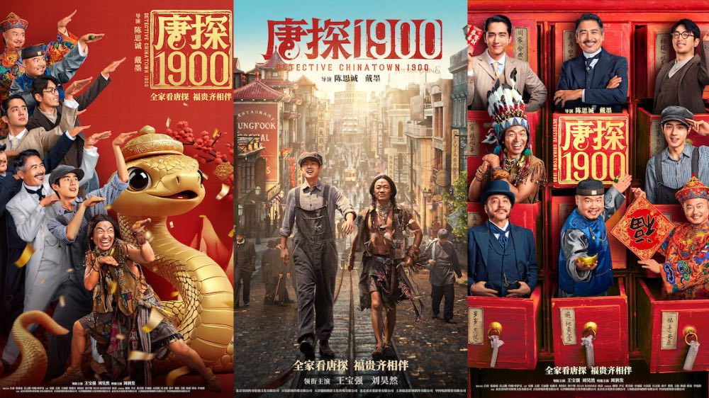 电影《唐探1900》入围第38届大众电影百花奖6项大奖初评