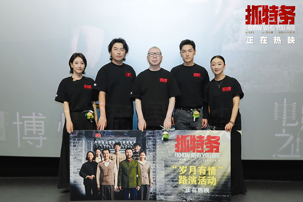 《抓特务》上海路演获赞“拍给老百姓的电影” 观众力荐带父母观影