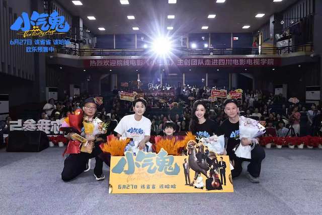 合家欢喜剧《小气鬼》成都首映 路演笑闹不停 端午点映获赞“椒麻味足”“笑得扑爬跟斗儿”   