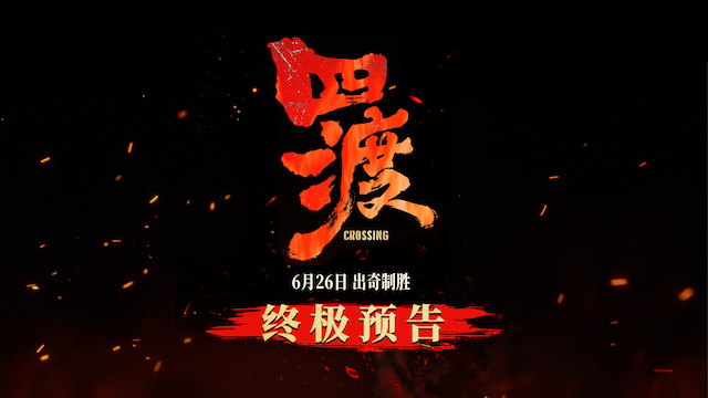 一盏马灯见证“用兵如神”背后的真实历史 电影《四渡》预售正式开启