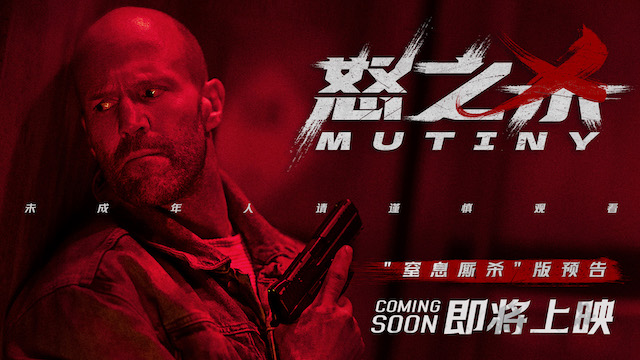 杰森·斯坦森新作确认引进 电影《怒之杀》上演烈性复仇
