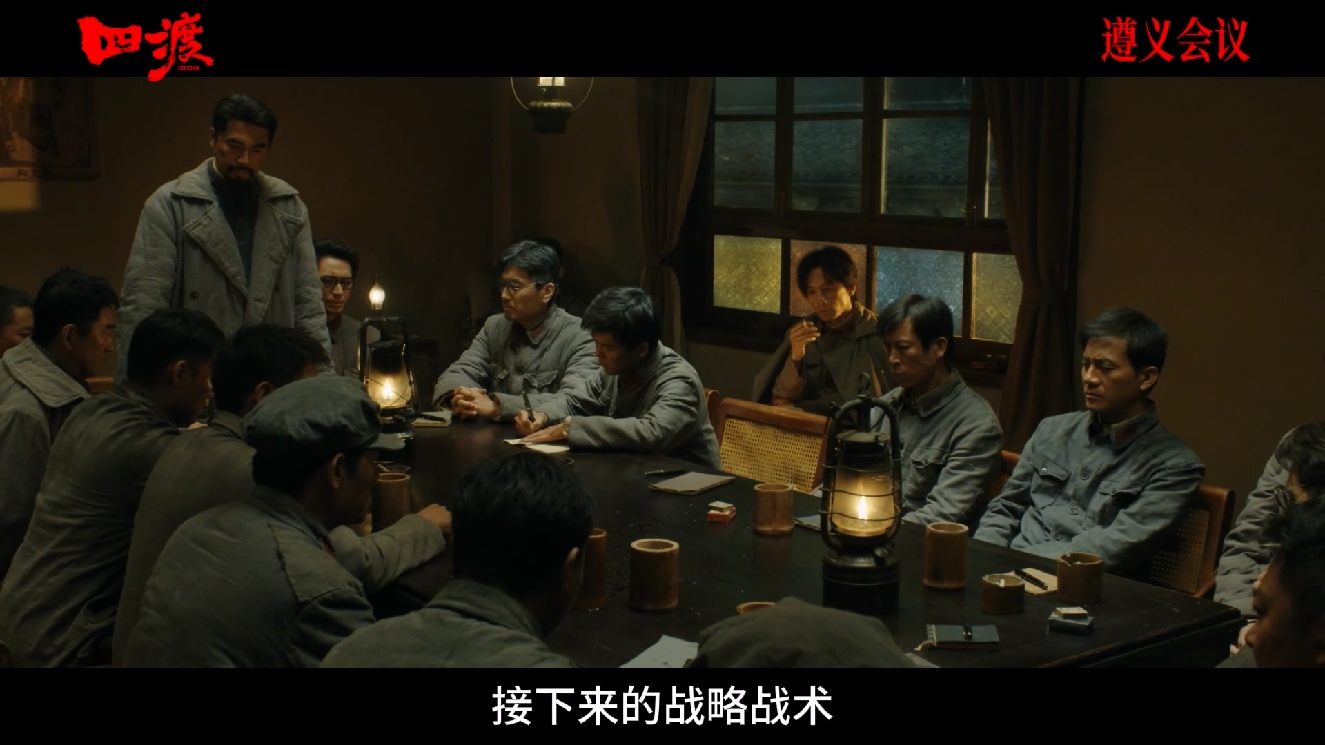 电影《四渡》遵义会议戏份获好评 观众共情绝境里的伟大转折