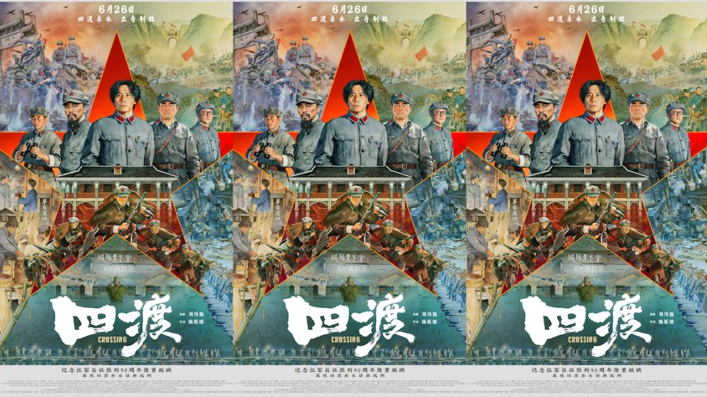 电影《四渡》票房突破2亿  创下长征题材票房新纪录