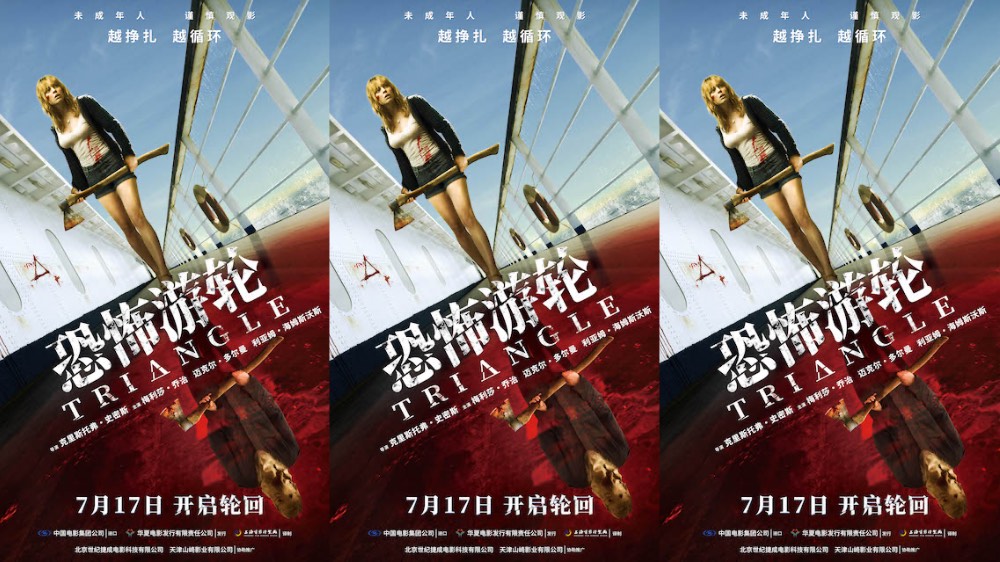 高分悬疑口碑电影《恐怖游轮》定档7月17日暑期C位   