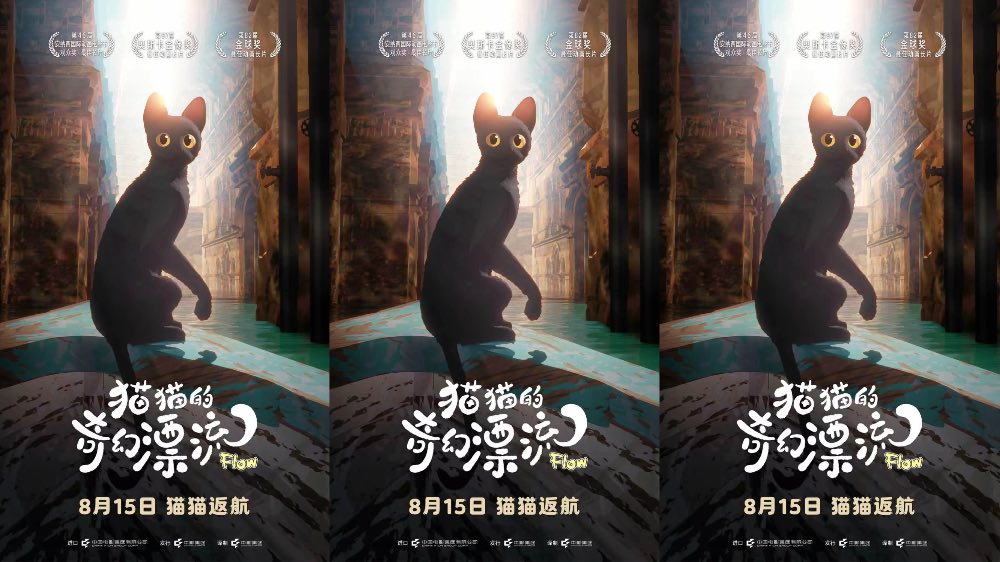 奥斯卡最佳动画长片《猫猫的奇幻漂流》官宣8月15日重映