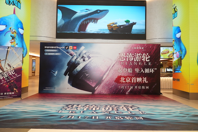 《恐怖游轮》北京首映礼顺利启航 众多观众共赴大银幕轮回之夜   