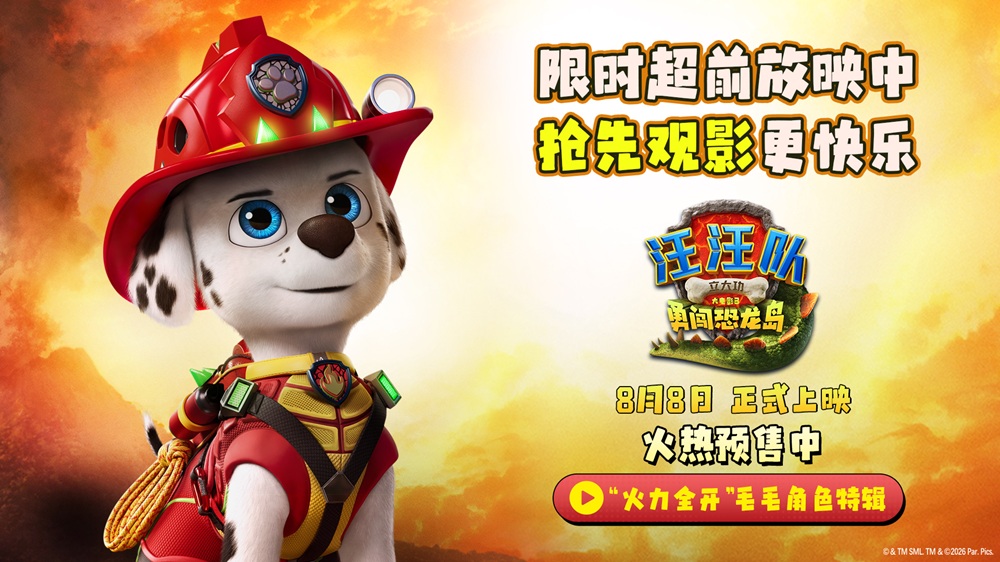 《汪汪队立大功大电影3》释出毛毛角色特辑 限时超前观影更快乐