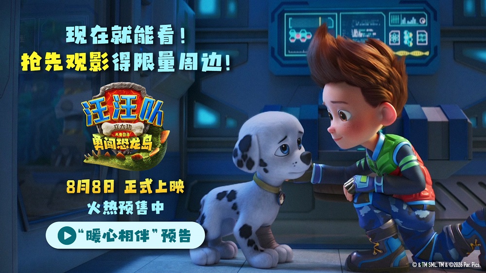 《汪汪队立大功大电影3》发布“暖心相伴”预告 暑假亲子观影首选