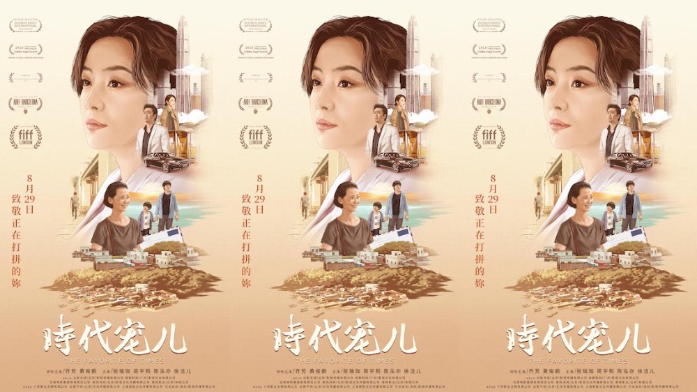 电影《时代宠儿》定档8月29日 大女主逆境破局诠释爱与宽恕