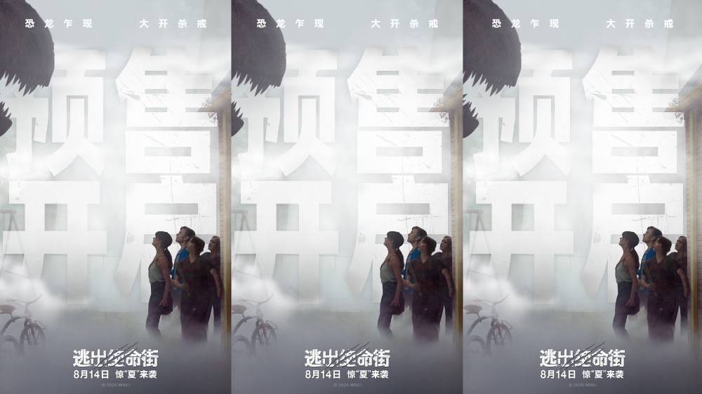 惊悚冒险大片《逃出绝命街》预售开启 安妮海瑟薇直面恐龙围猎