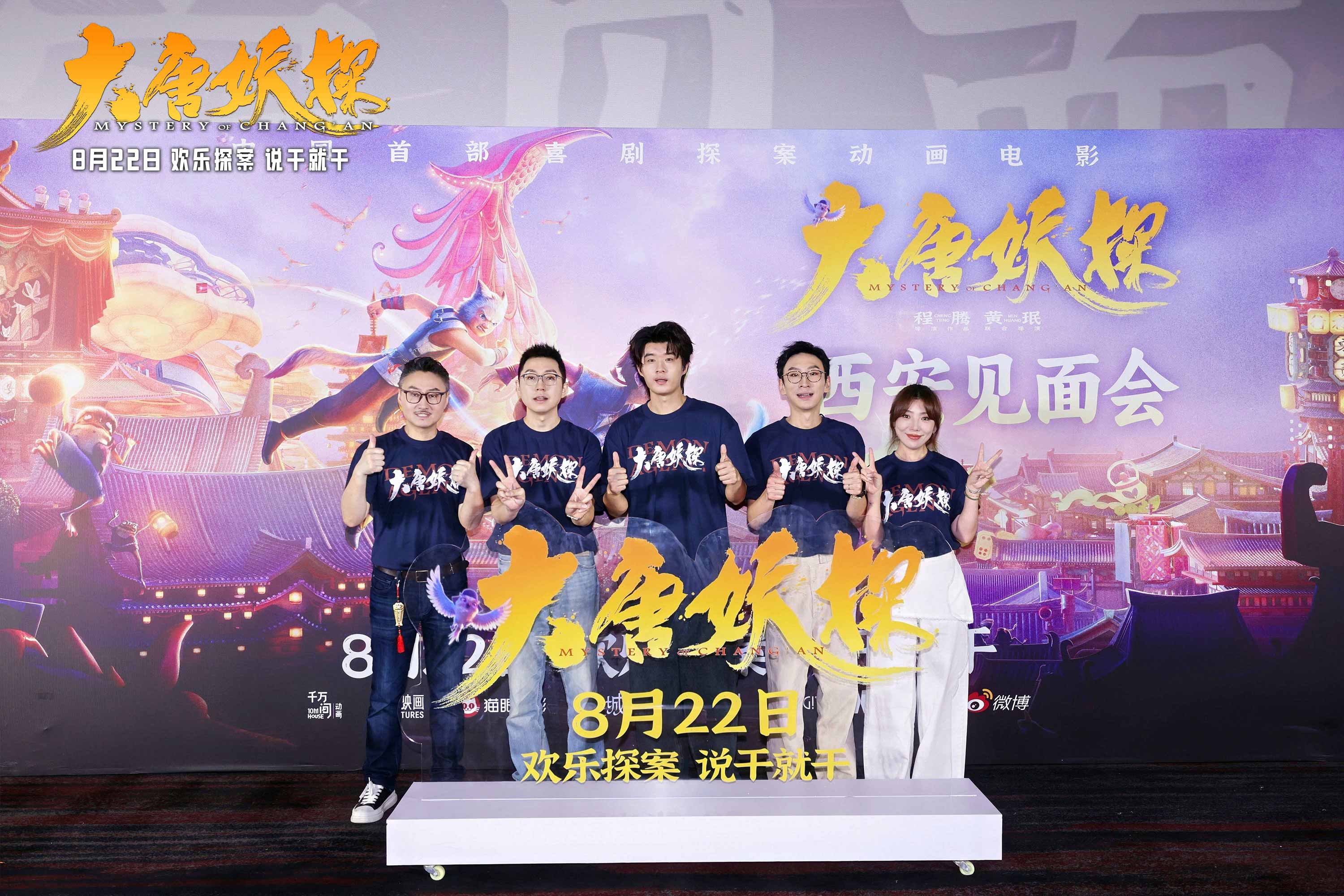 电影《大唐妖探》西安见面会反响热烈 全龄观众共赏机关长安城