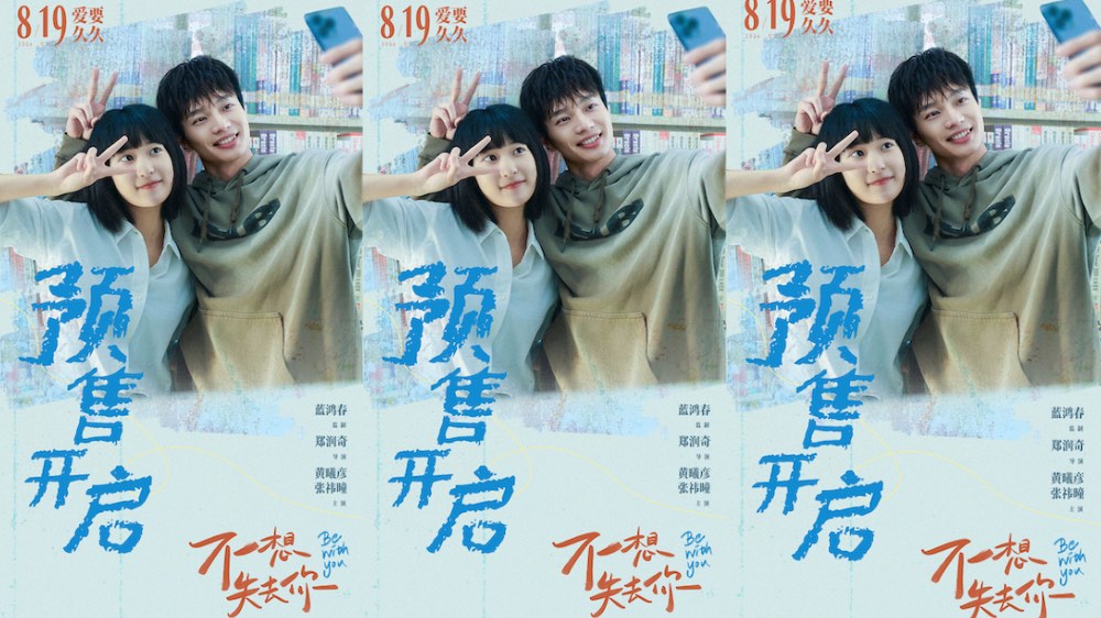 电影《不想失去你》同名主题曲上线！毛不易唱尽青春偏爱与遗憾