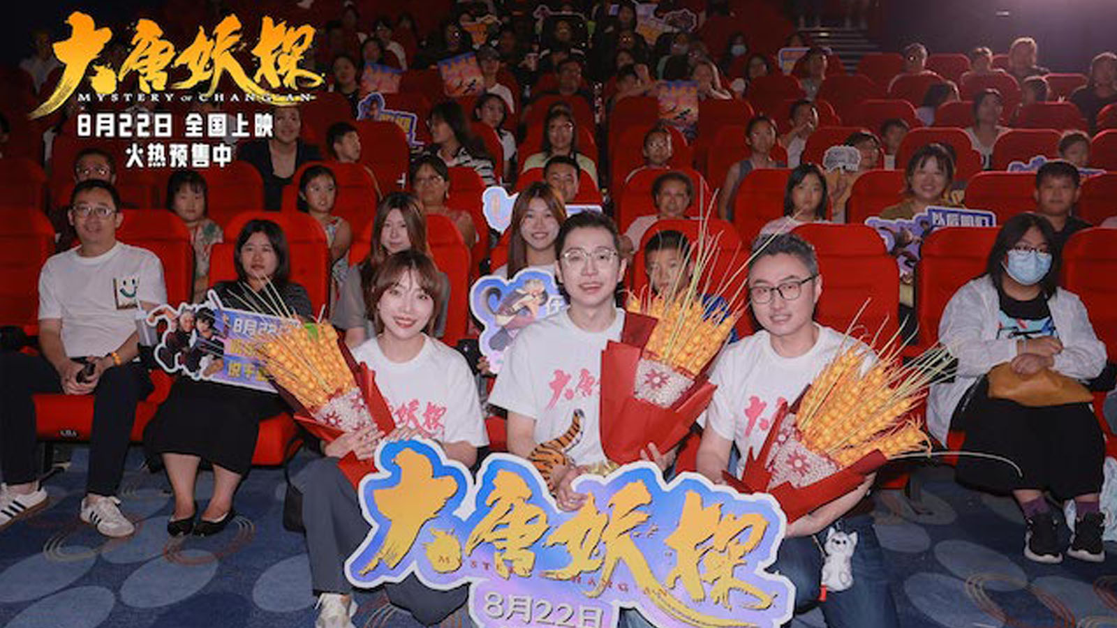 电影《大唐妖探》青岛路演 为大小朋友铸造大唐奇幻梦境！