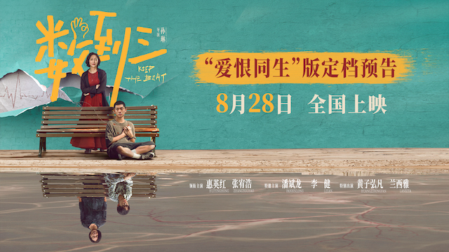 《数到三》定档8月28日 惠英红张宥浩黄子弘凡各怀秘密悬念十足