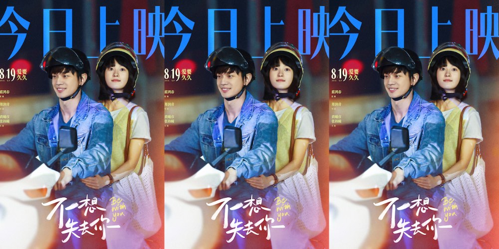 电影《不想失去你》今日上映 和爱的人感受七夕独一份的浪漫