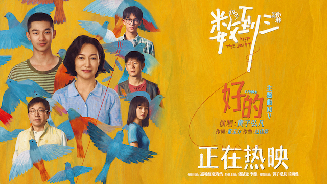 电影《数到三》今日公映 五大看点戳心催泪解锁代际破冰契机