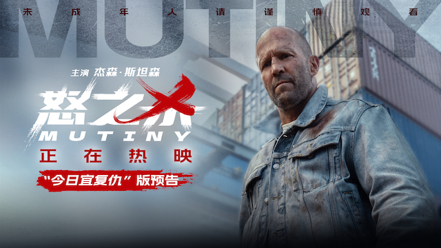 电影《怒之杀》今日上映 杰森·斯坦森暴爽复仇挑战感官极限