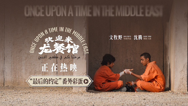 《欢迎来龙餐馆》释出“最后的约定”番外 赛夫贾马尔战火羁绊好虐心
