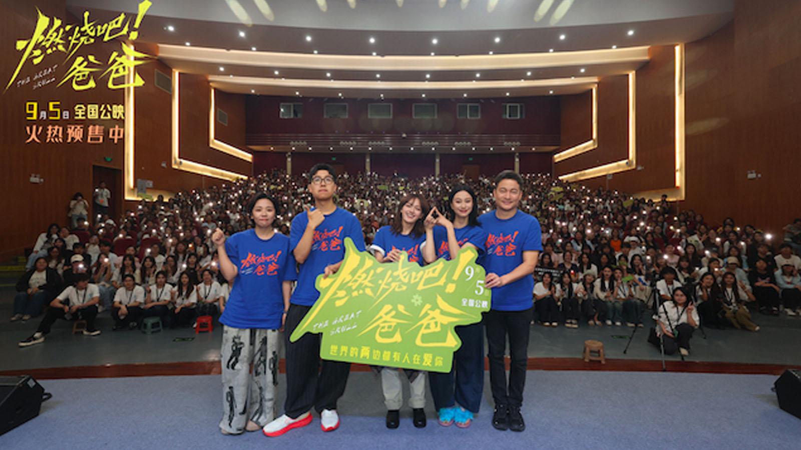 文淇倪虹洁喻恩泰电影《燃烧吧！爸爸》武汉路演 “彩色幽默”带来轻盈力量