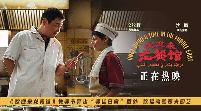 《欢迎来龙餐馆》教师节释出“师徒日常”番外 徐福考验赛夫厨艺