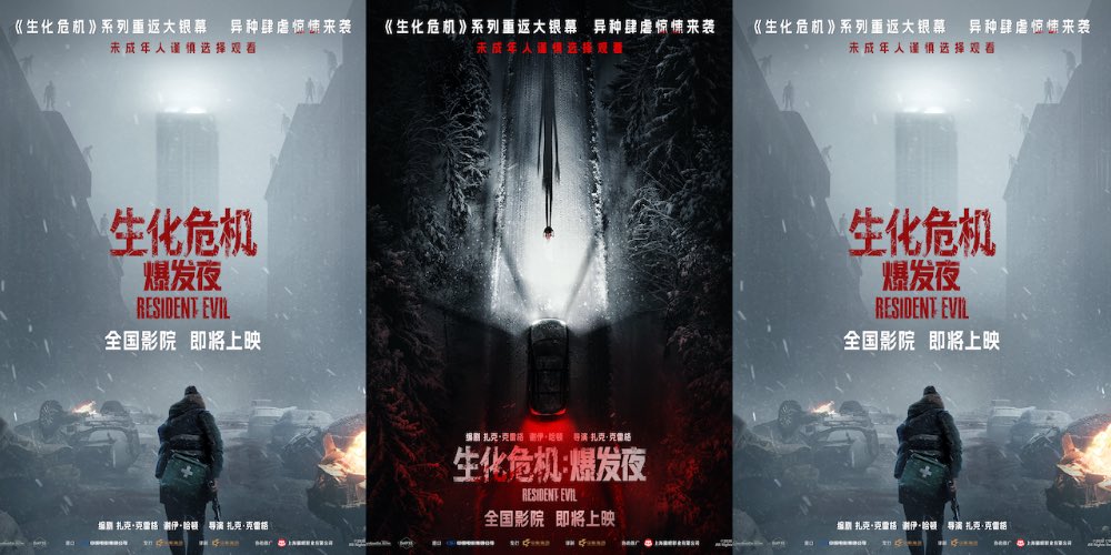 电影《生化危机：爆发夜》确认引进 惊悚爆款系列新作回归大银幕
