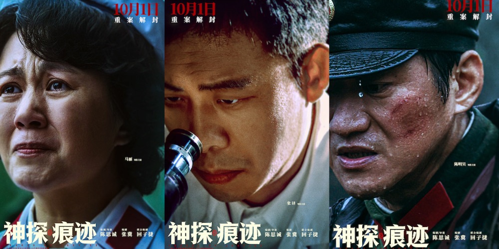 电影《神探之痕迹》发布“无声较量”版角色海报 老中青三代同台续写刑侦信仰