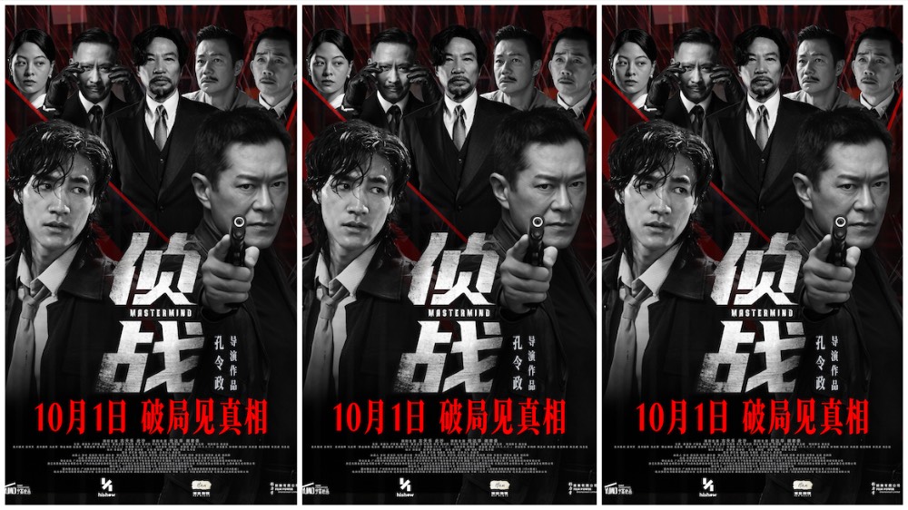 电影《侦战》定档10月1日  古天乐深陷“双密室”迷局