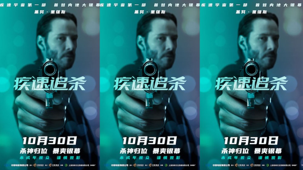 电影《疾速追杀》第一部定档10月30日 疾速宇宙开山之作首次内地公映