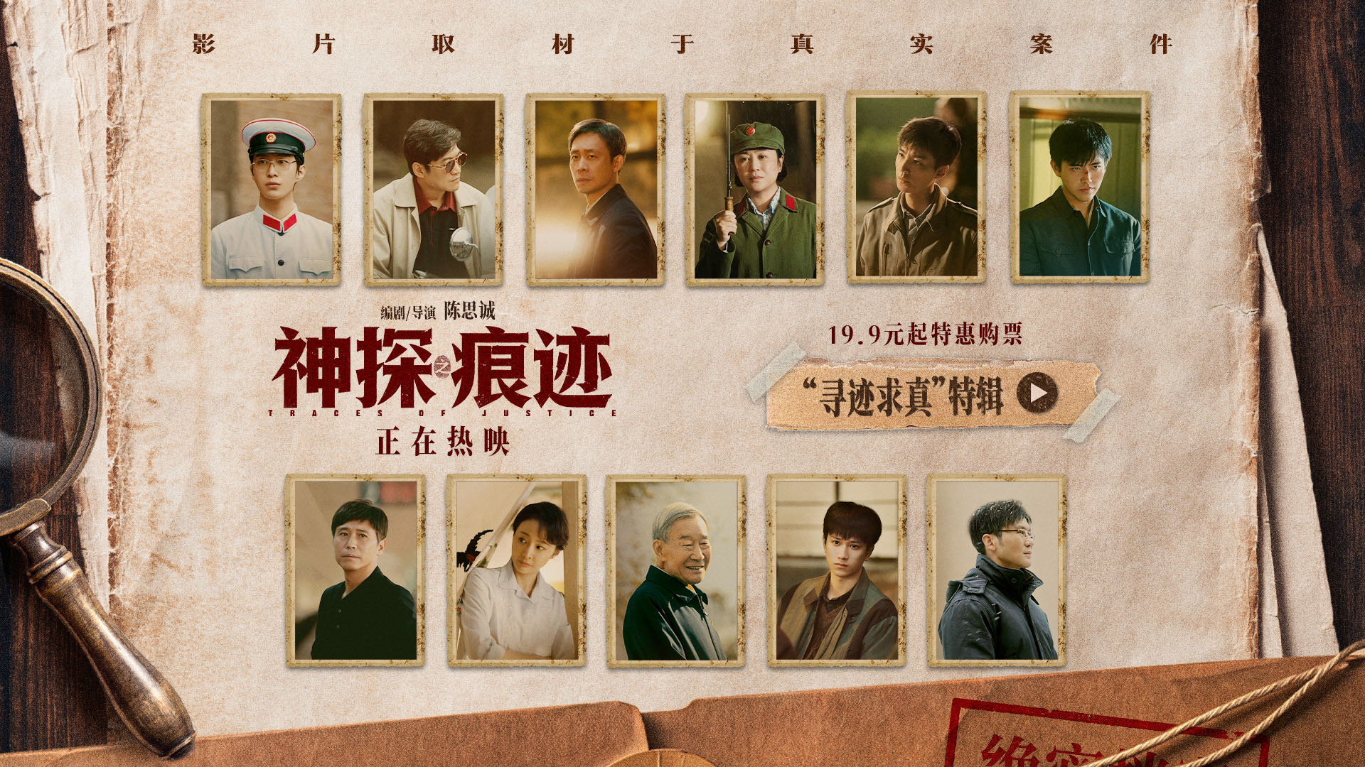 电影《神探之痕迹》“寻迹求真”特辑极致还原 全国路演开启首站哈尔滨观众直呼真实震撼