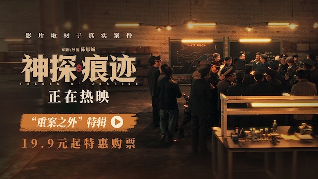 电影《神探之痕迹》发布“重案之外”特辑 主创抵达长沙路演分享创作心得
