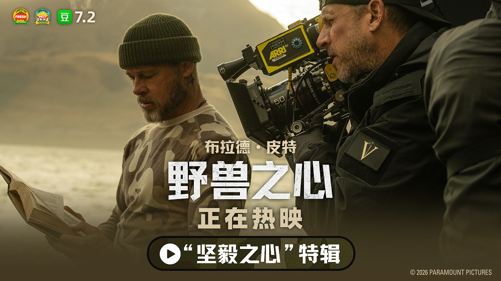 布拉德·皮特新片《野兽之心》斩获高口碑 新特辑释出 彰显真实细节