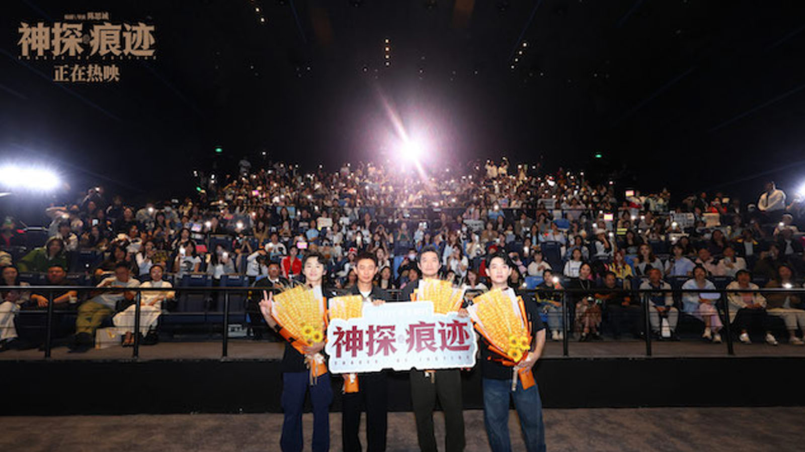 电影《神探之痕迹》天津站路演热情高涨 主创现场解读角色底色拆解痕检人生