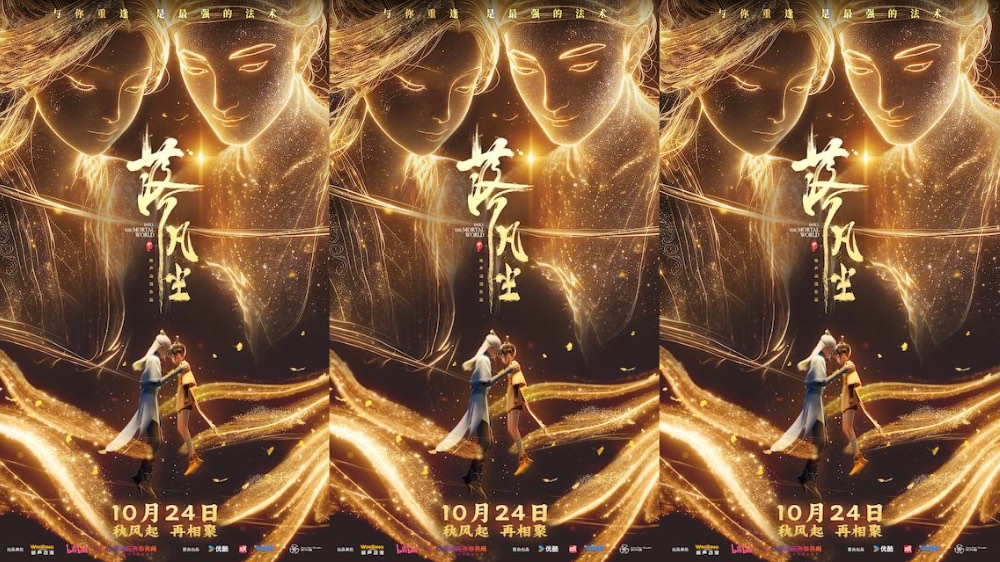 高口碑动画电影《落凡尘》预售开启 10.24一场约定的重逢