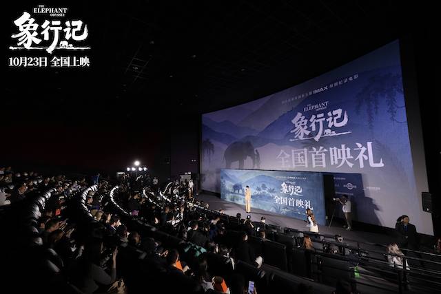首部亚洲象主题IMAX原创纪录电影《象行记》 全国首映礼在北京举办