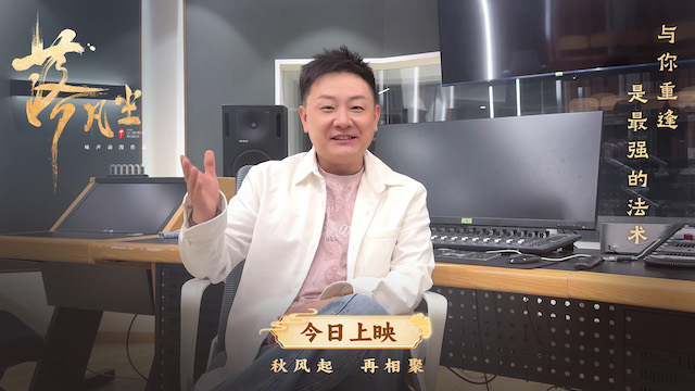 高口碑国产动画电影《落凡尘》今日上映 大银幕重逢缝补意难平